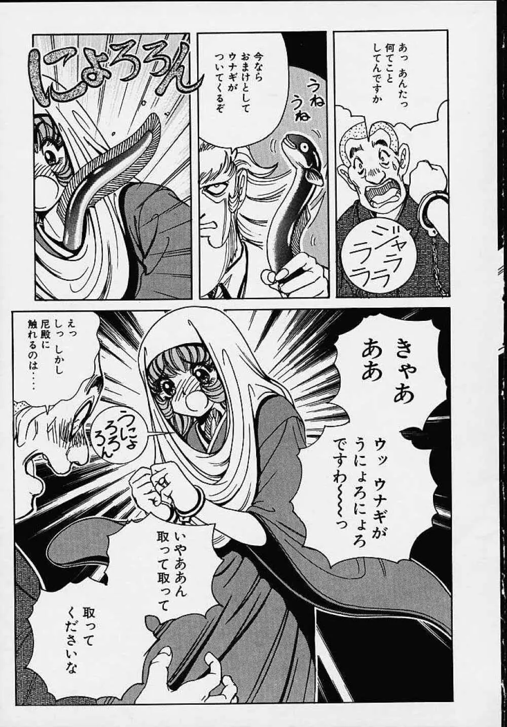 それゆけまりんちゃん ～完全版～ 1 Page.62
