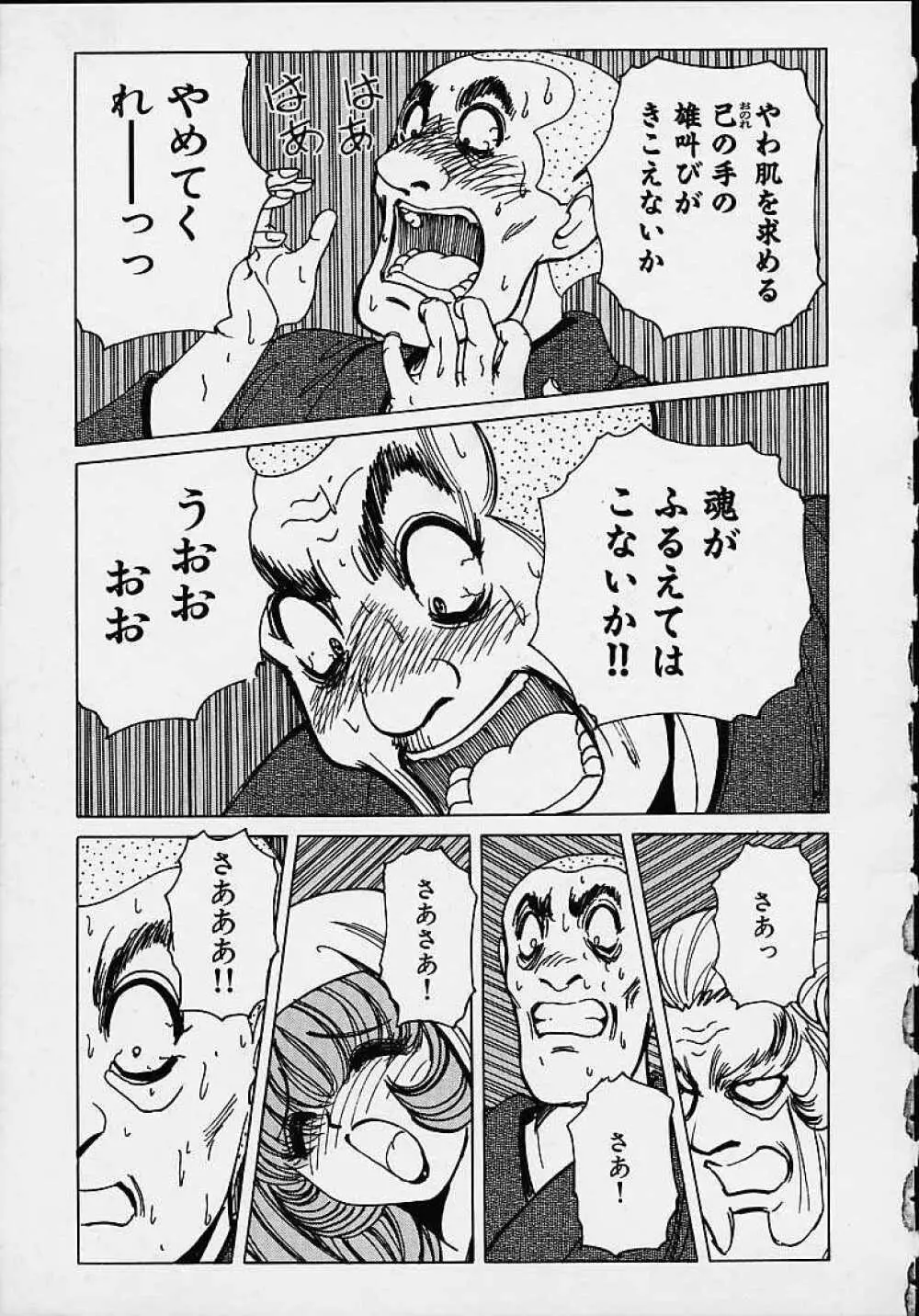 それゆけまりんちゃん ～完全版～ 1 Page.66