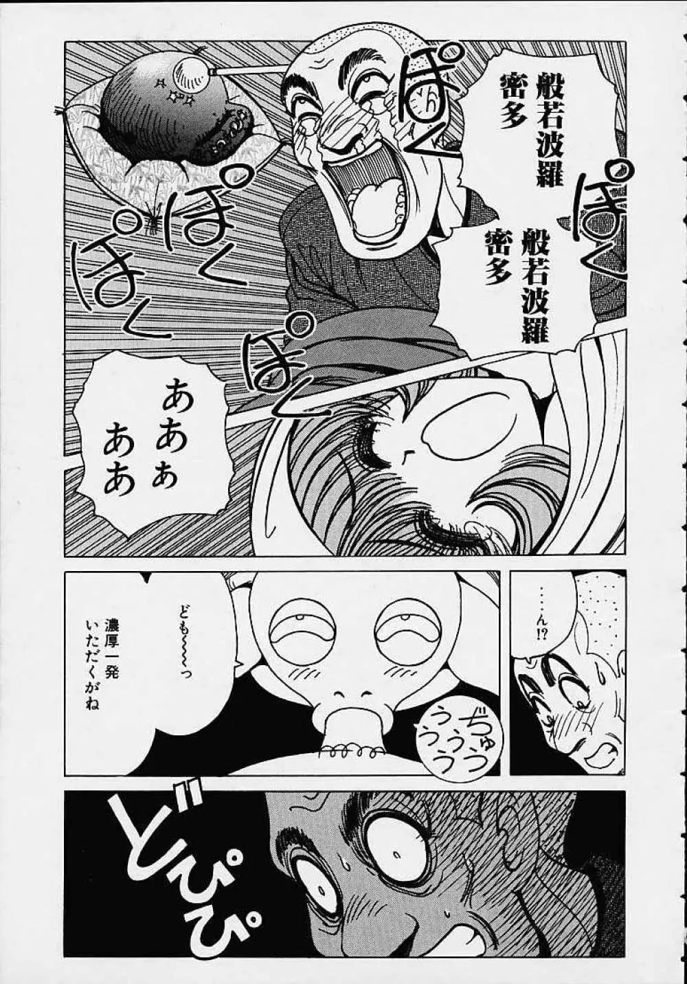 それゆけまりんちゃん ～完全版～ 1 Page.70