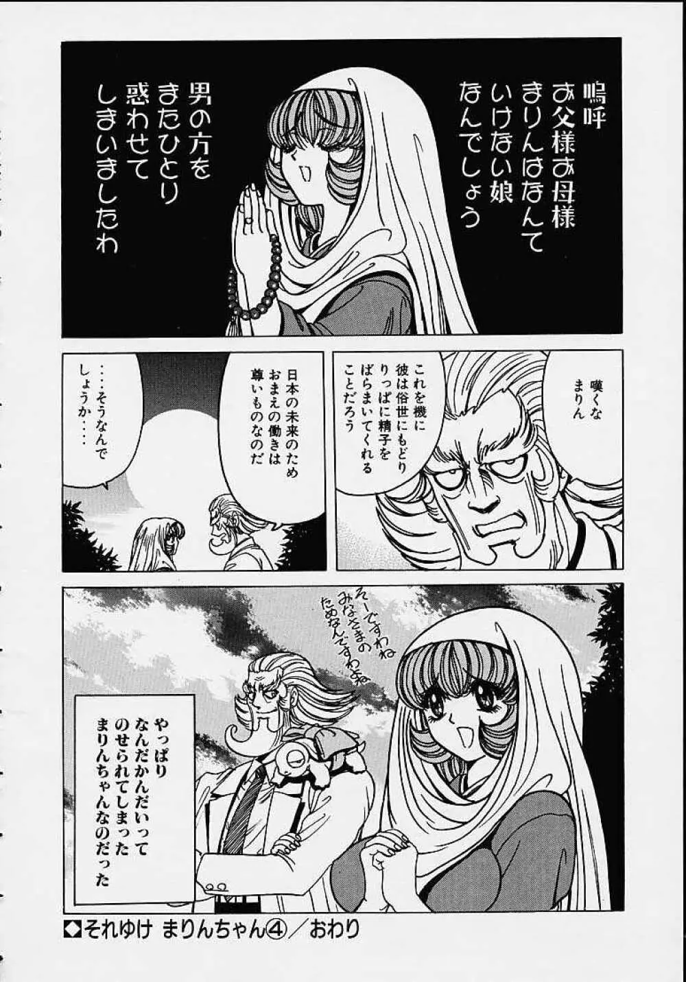 それゆけまりんちゃん ～完全版～ 1 Page.71