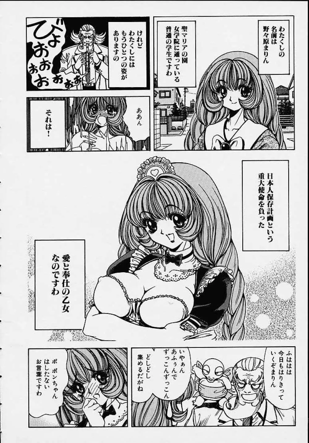 それゆけまりんちゃん ～完全版～ 1 Page.73