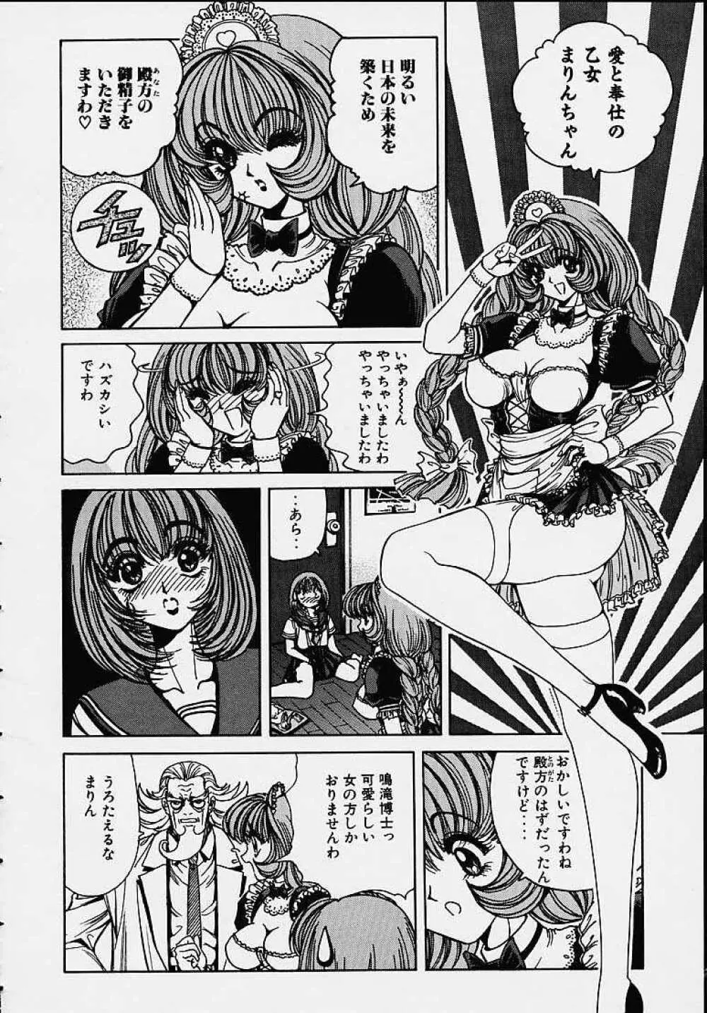 それゆけまりんちゃん ～完全版～ 1 Page.75