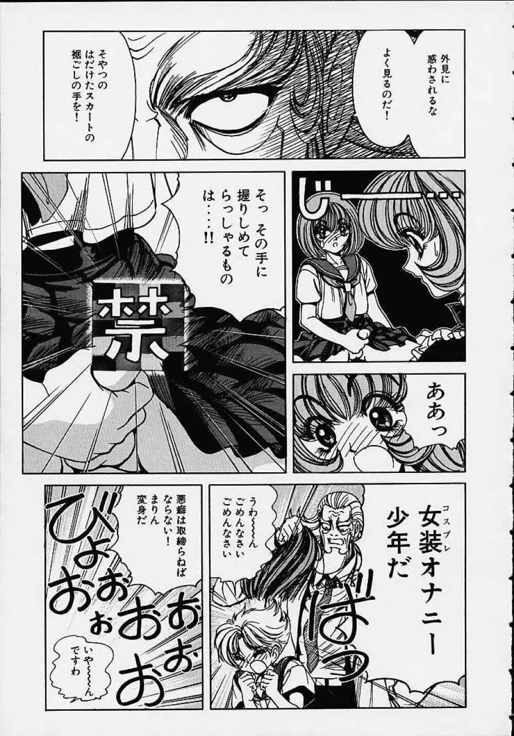 それゆけまりんちゃん ～完全版～ 1 Page.76