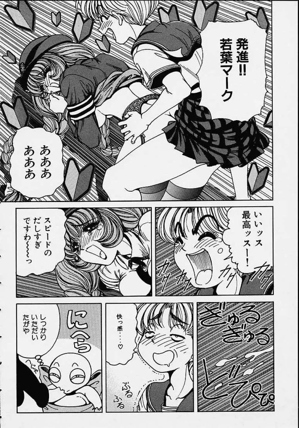 それゆけまりんちゃん ～完全版～ 1 Page.83