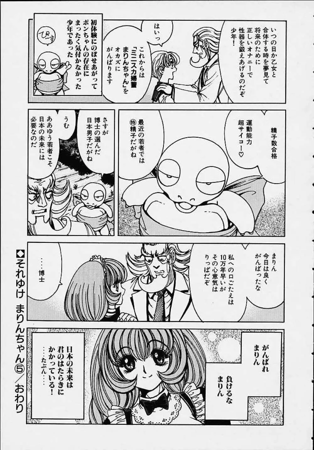 それゆけまりんちゃん ～完全版～ 1 Page.84