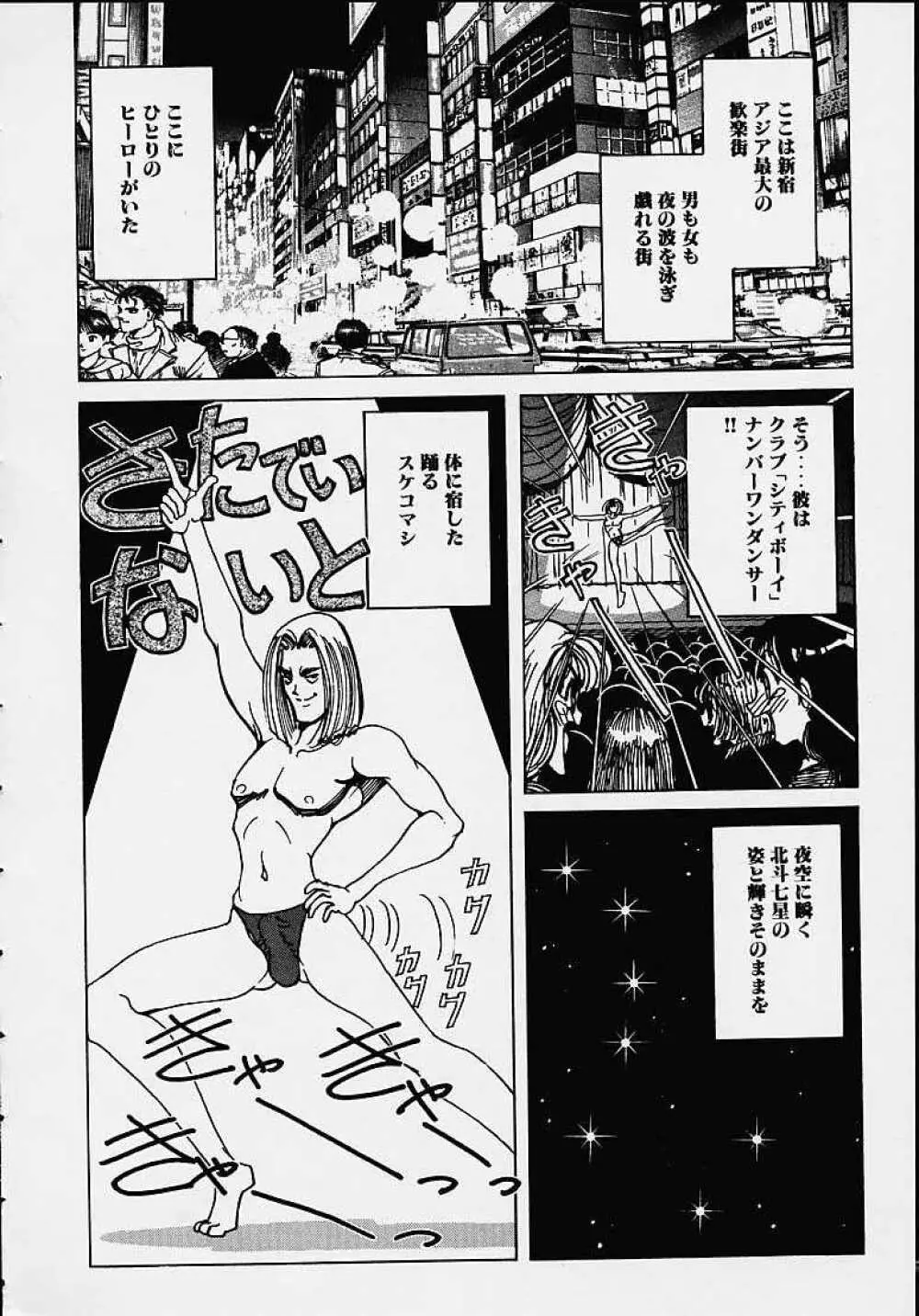それゆけまりんちゃん ～完全版～ 1 Page.87