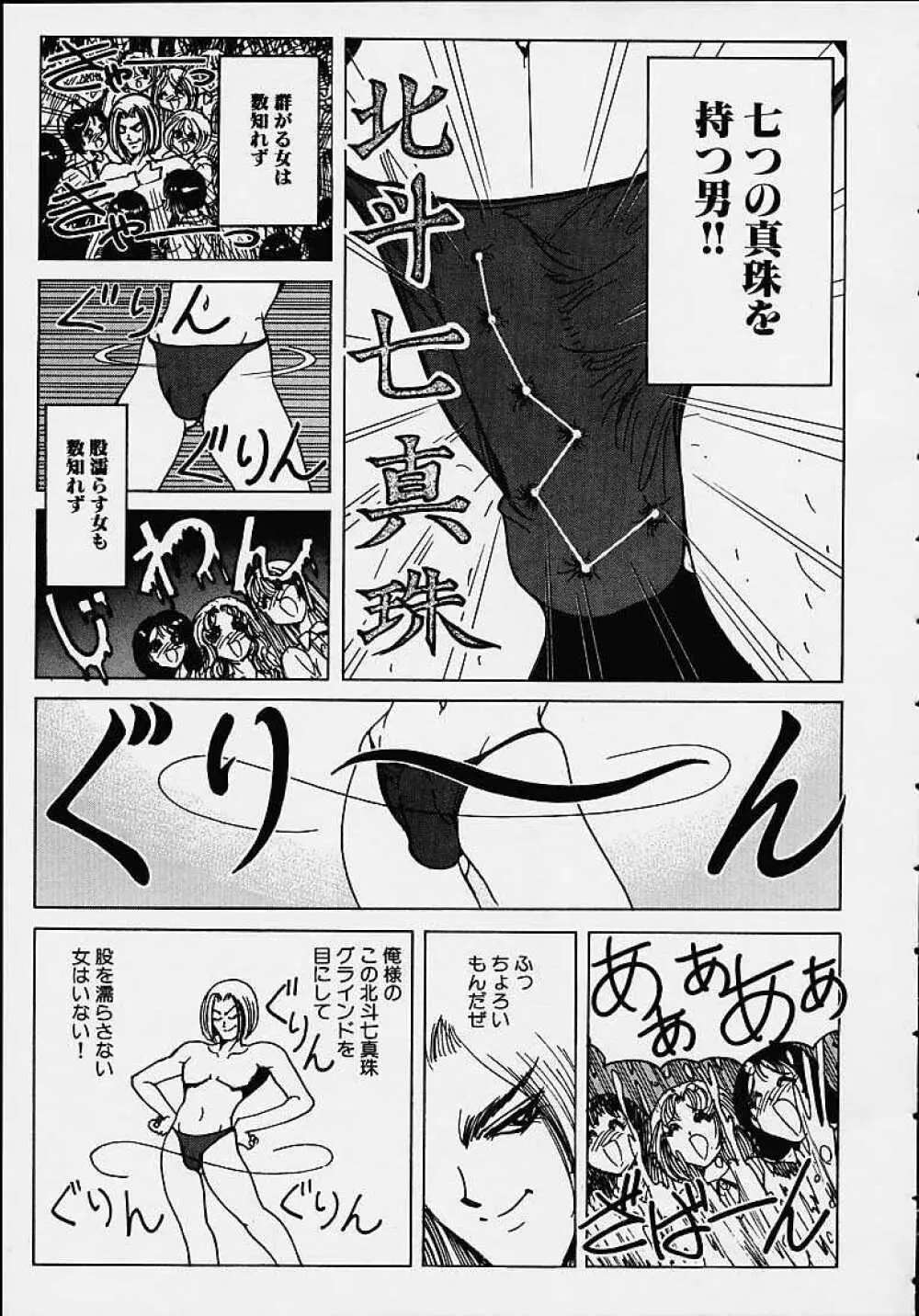 それゆけまりんちゃん ～完全版～ 1 Page.88