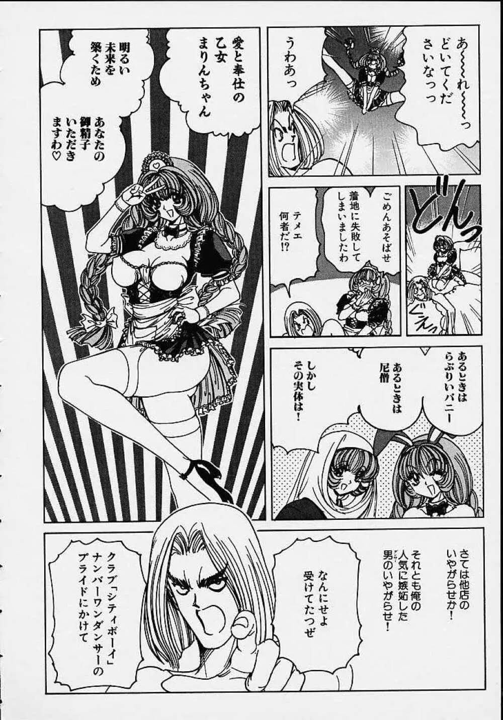 それゆけまりんちゃん ～完全版～ 1 Page.89