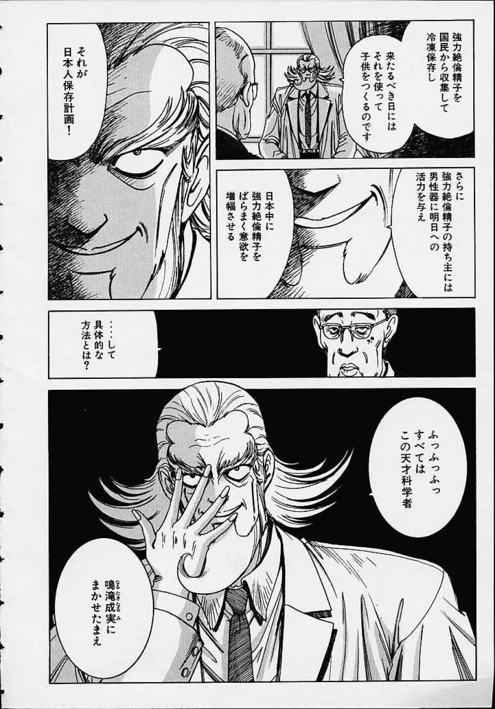 それゆけまりんちゃん ～完全版～ 1 Page.9