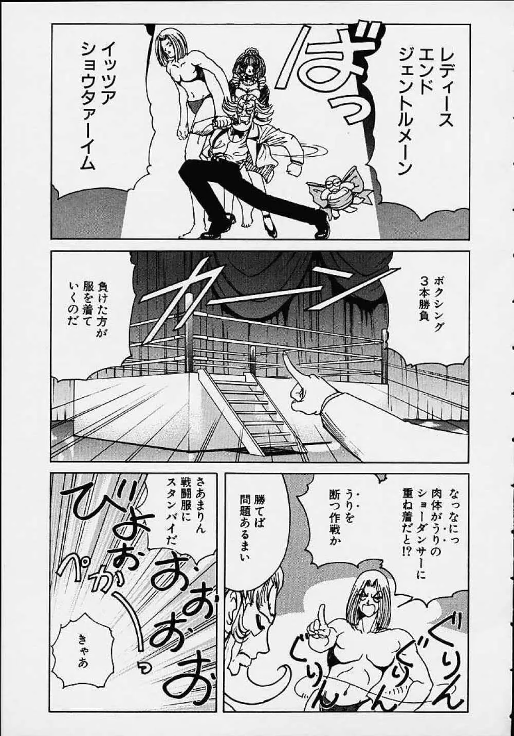 それゆけまりんちゃん ～完全版～ 1 Page.90