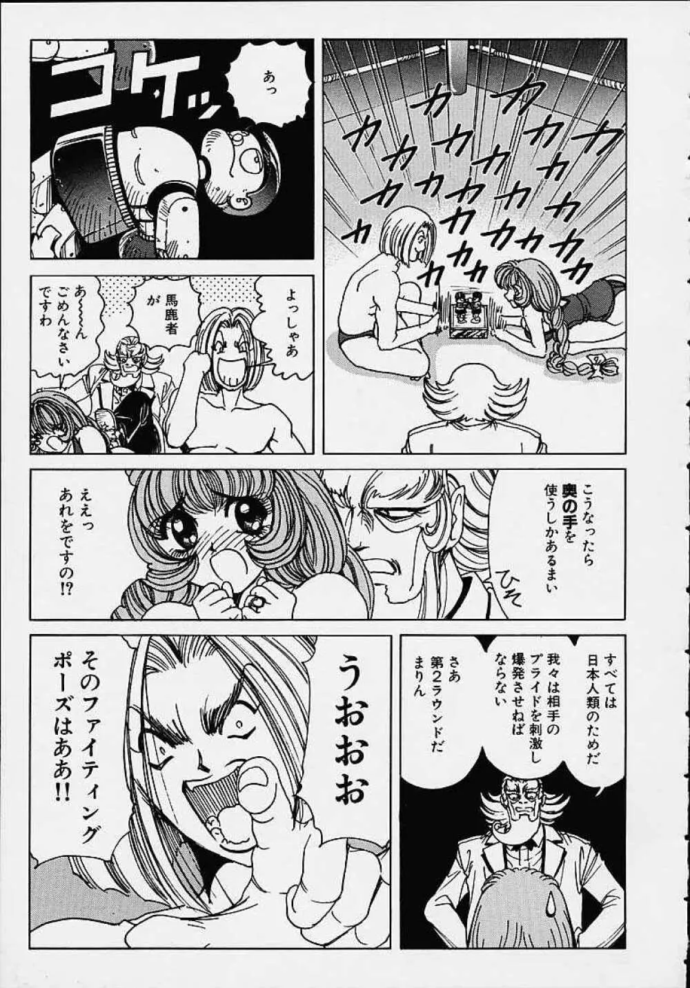 それゆけまりんちゃん ～完全版～ 1 Page.92