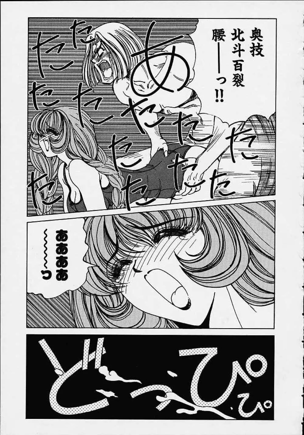 それゆけまりんちゃん ～完全版～ 1 Page.96