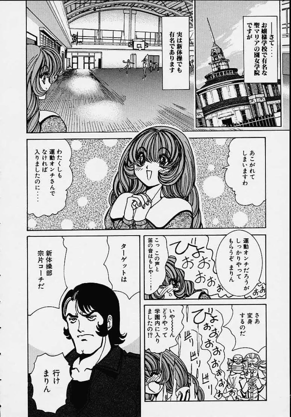 それゆけまりんちゃん ～完全版～ 1 Page.99