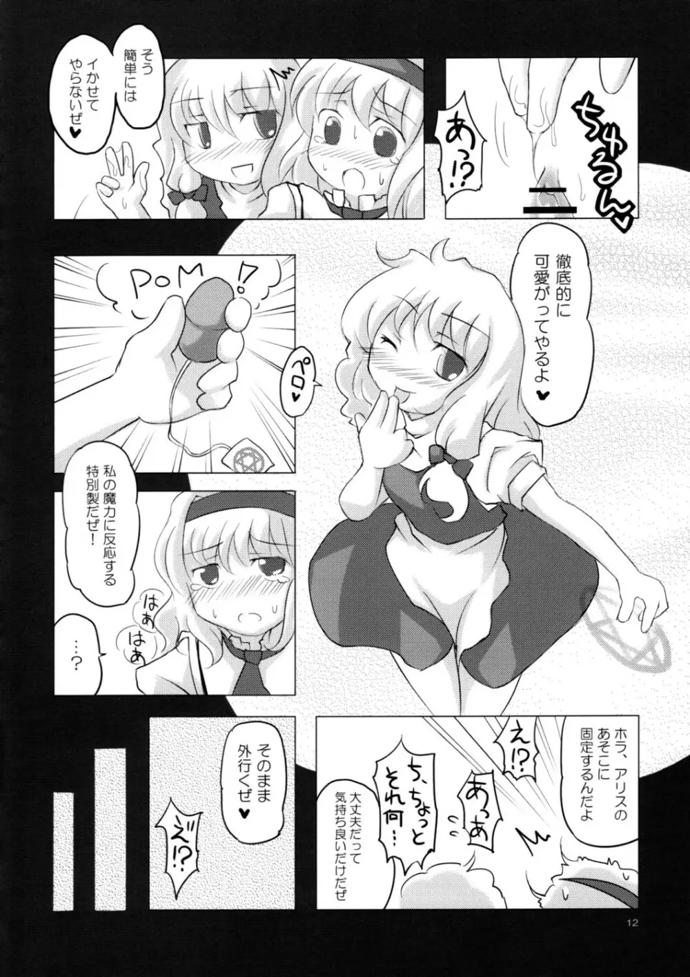 ありすいぢり Page.11