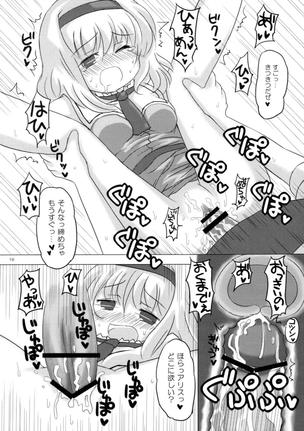 ありすいぢり Page.17