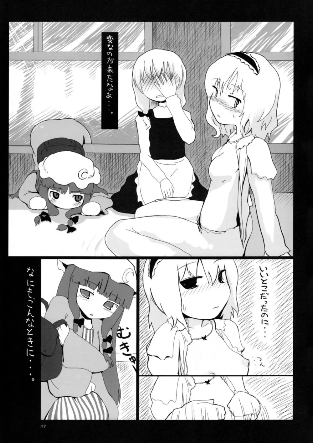 ありすいぢり Page.26