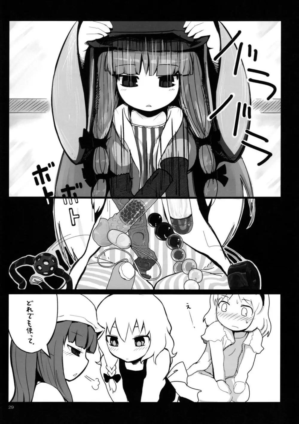 ありすいぢり Page.28