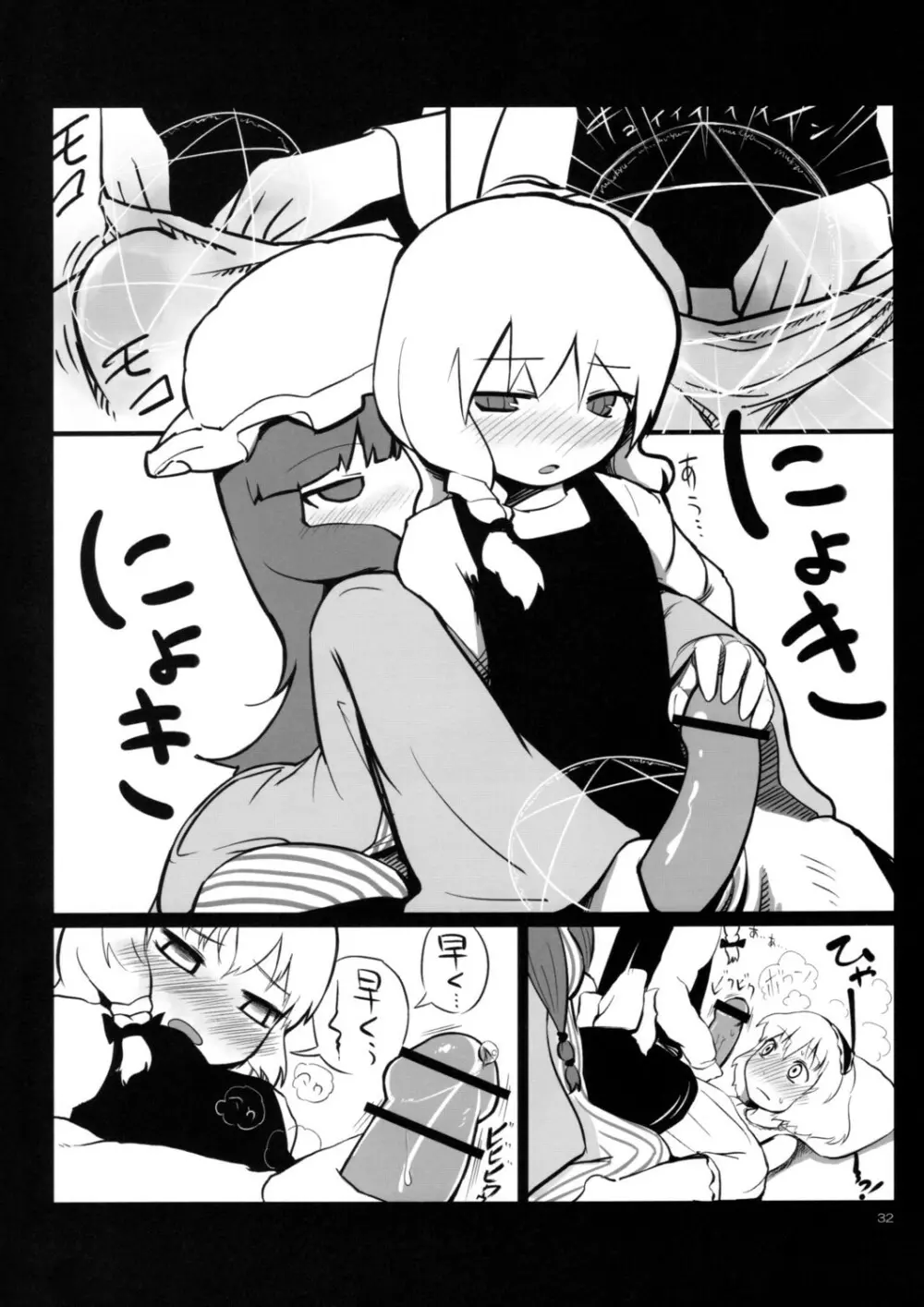 ありすいぢり Page.31