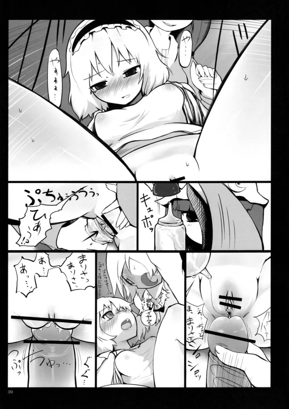 ありすいぢり Page.38