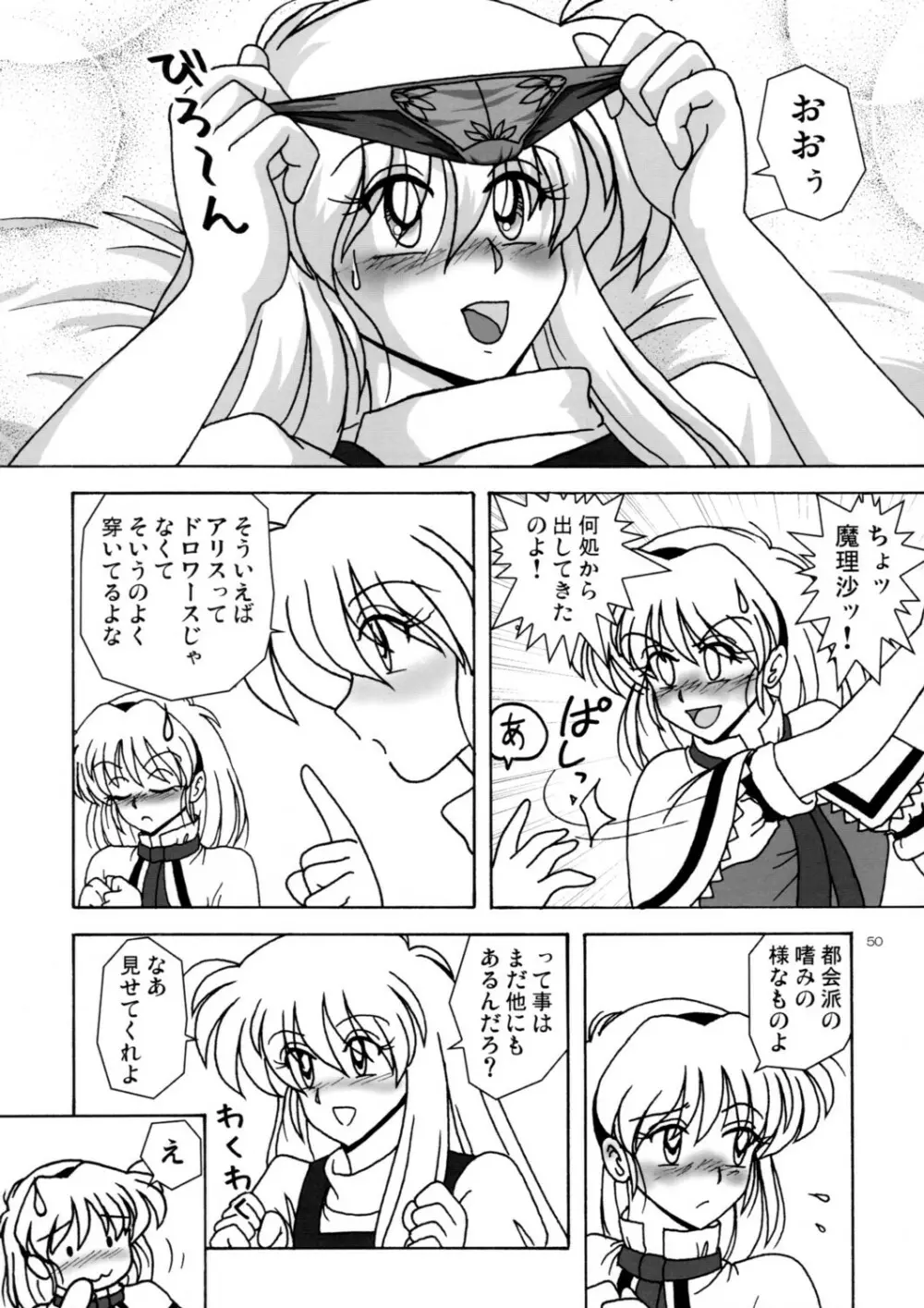 ありすいぢり Page.49