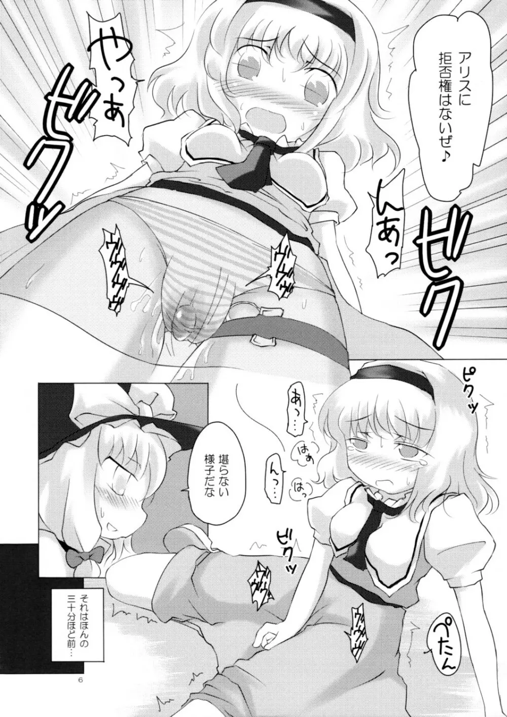 ありすいぢり Page.5