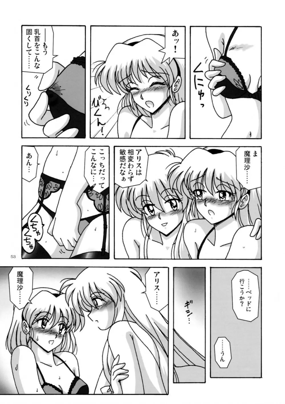 ありすいぢり Page.52