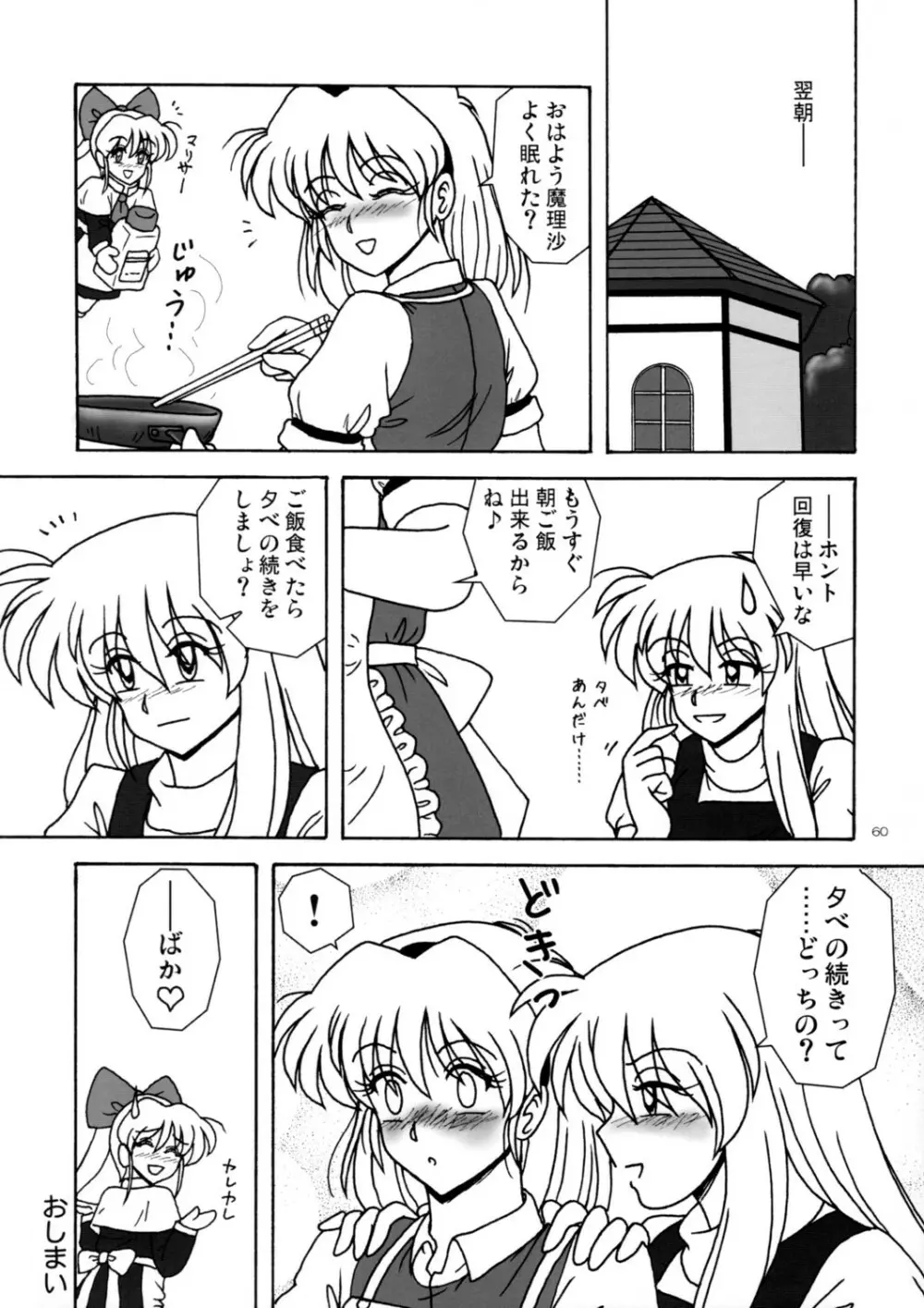 ありすいぢり Page.59