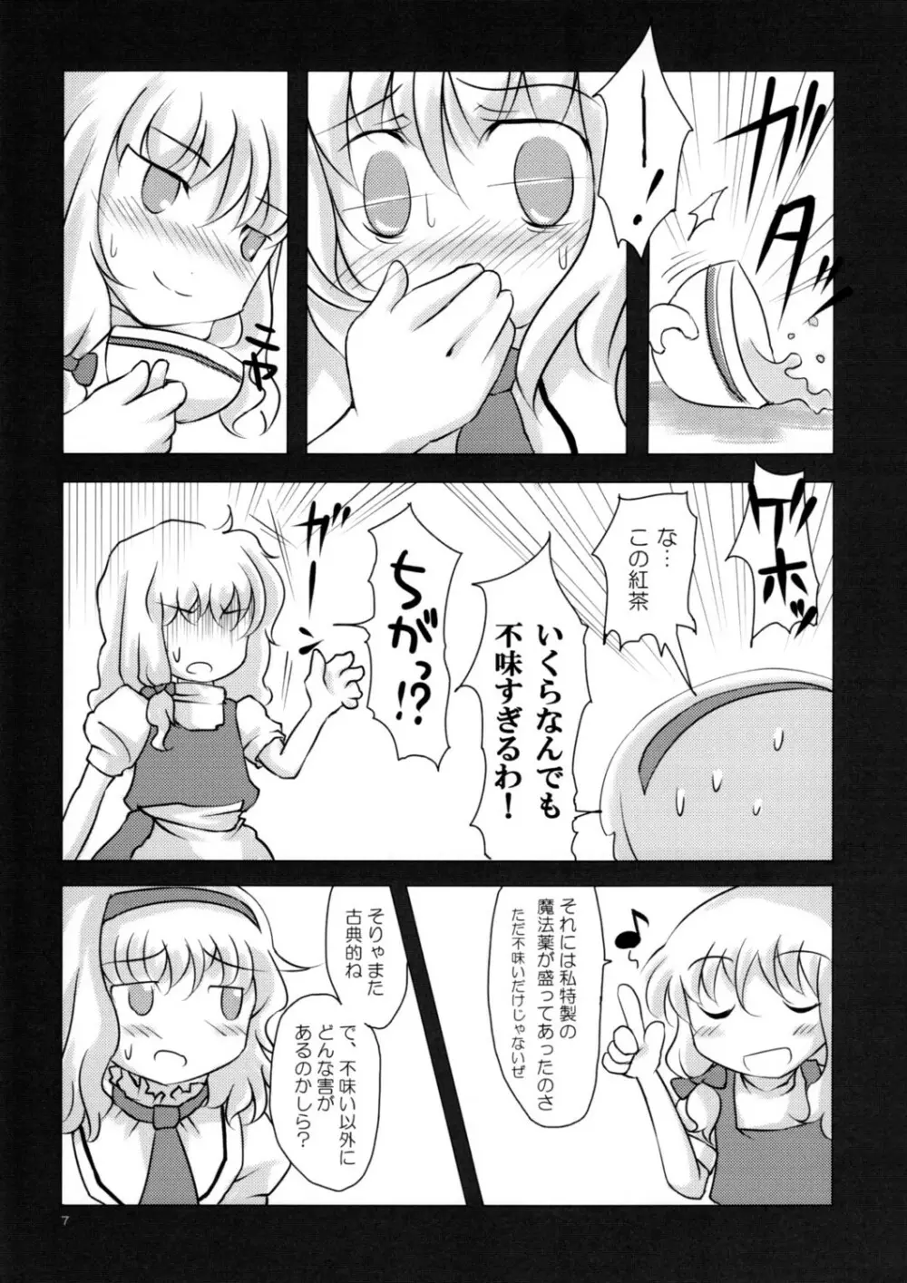 ありすいぢり Page.6