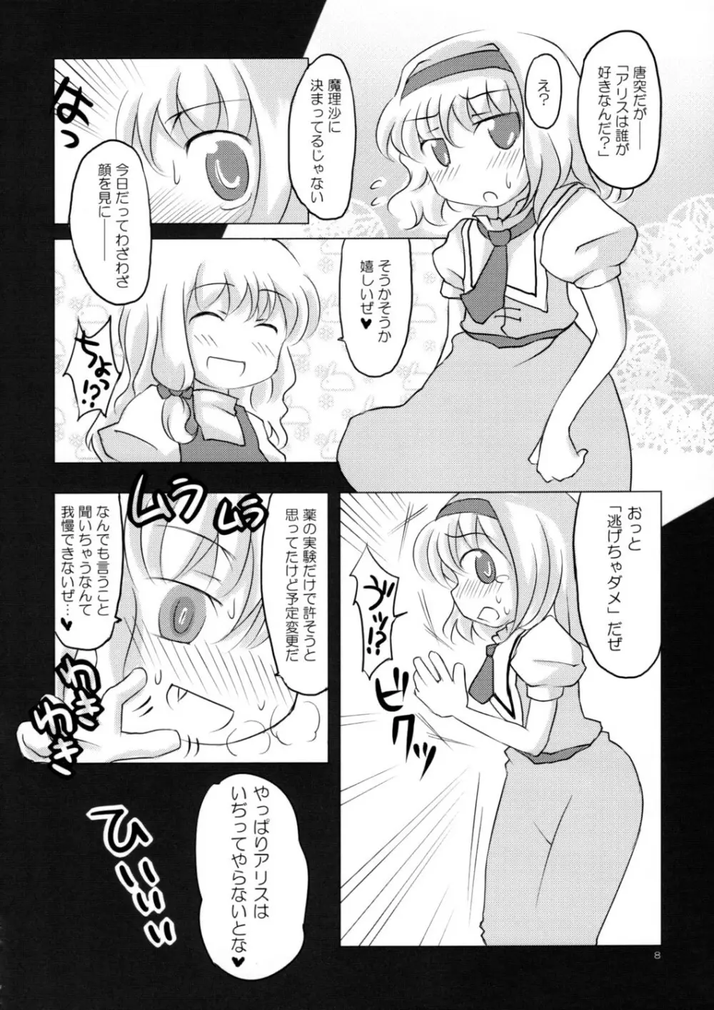 ありすいぢり Page.7