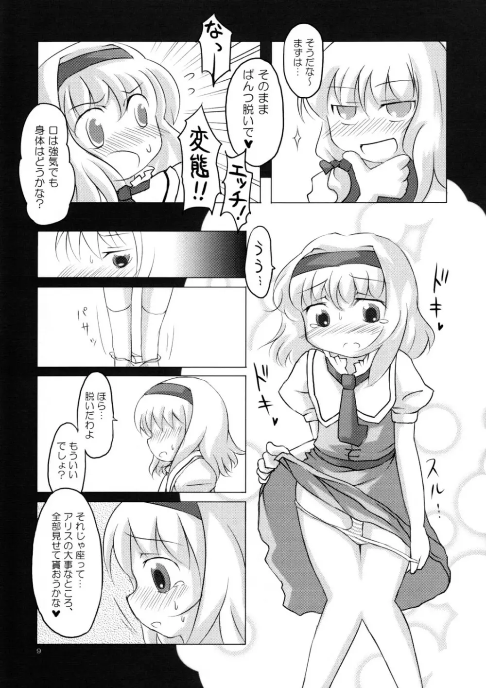 ありすいぢり Page.8