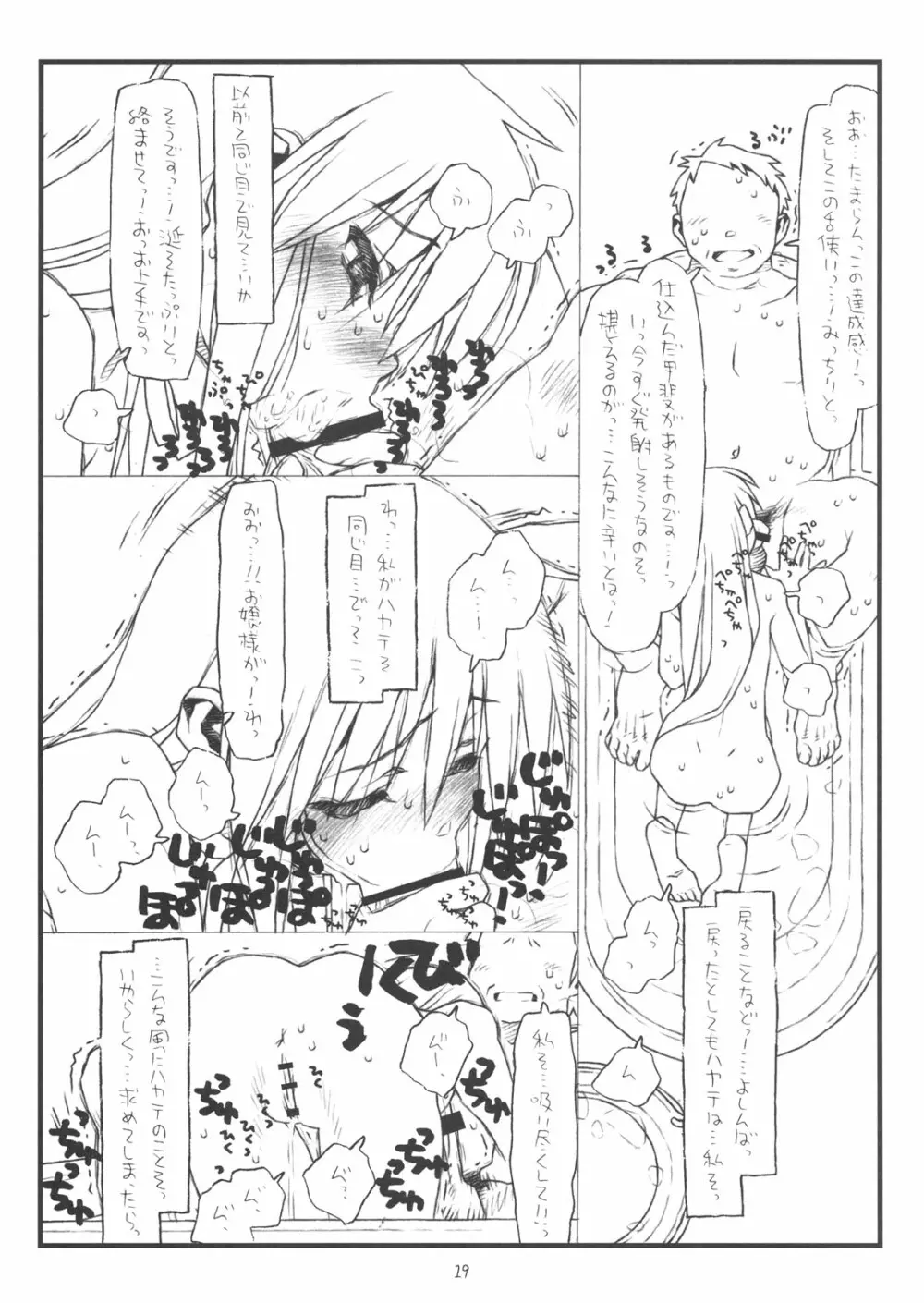 「殻の中の小鳥じゃなく檻の中の仔猫」 Page.18