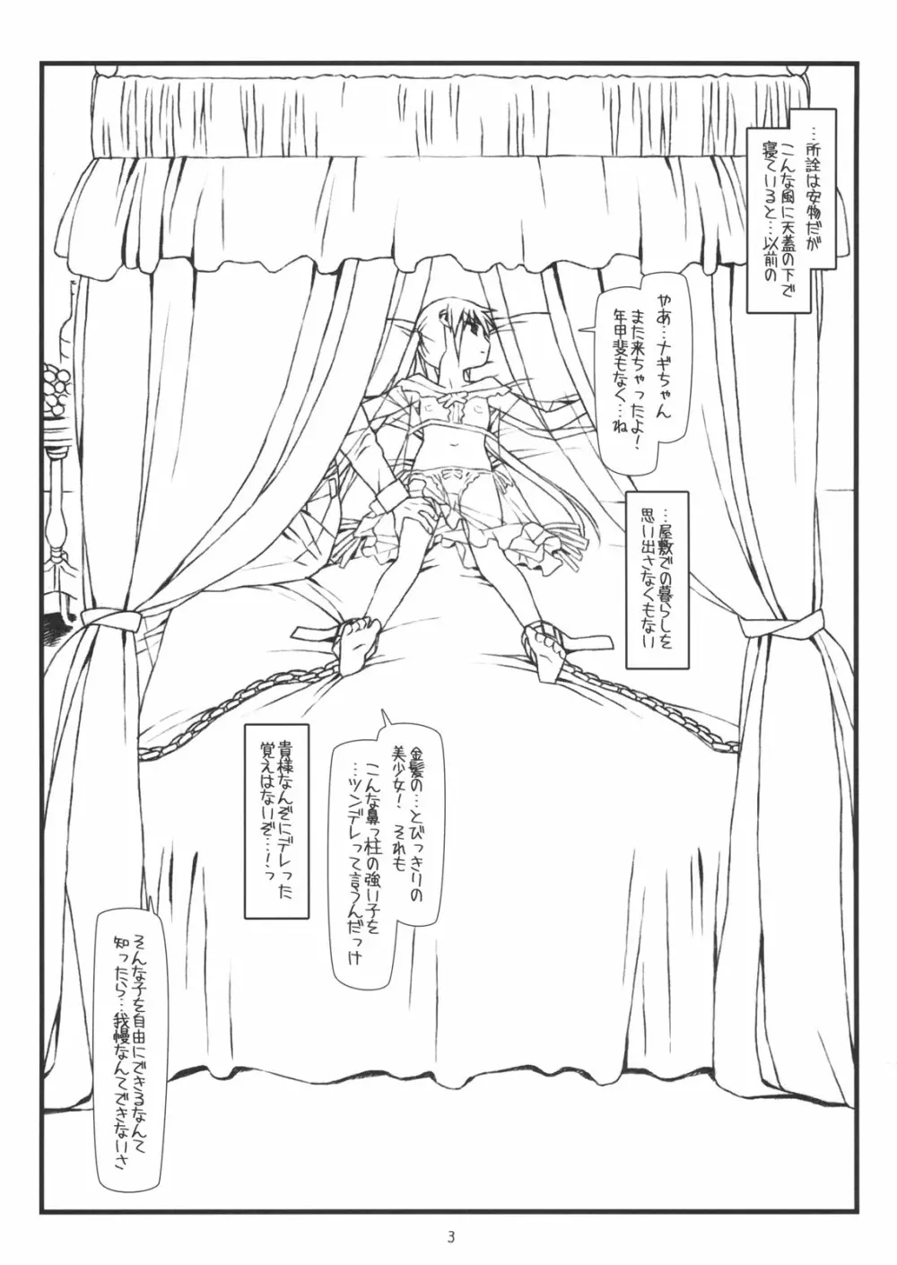 「殻の中の小鳥じゃなく檻の中の仔猫」 Page.2