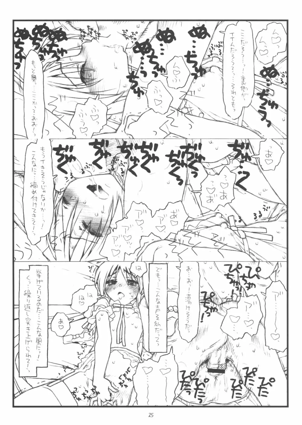 「殻の中の小鳥じゃなく檻の中の仔猫」 Page.24