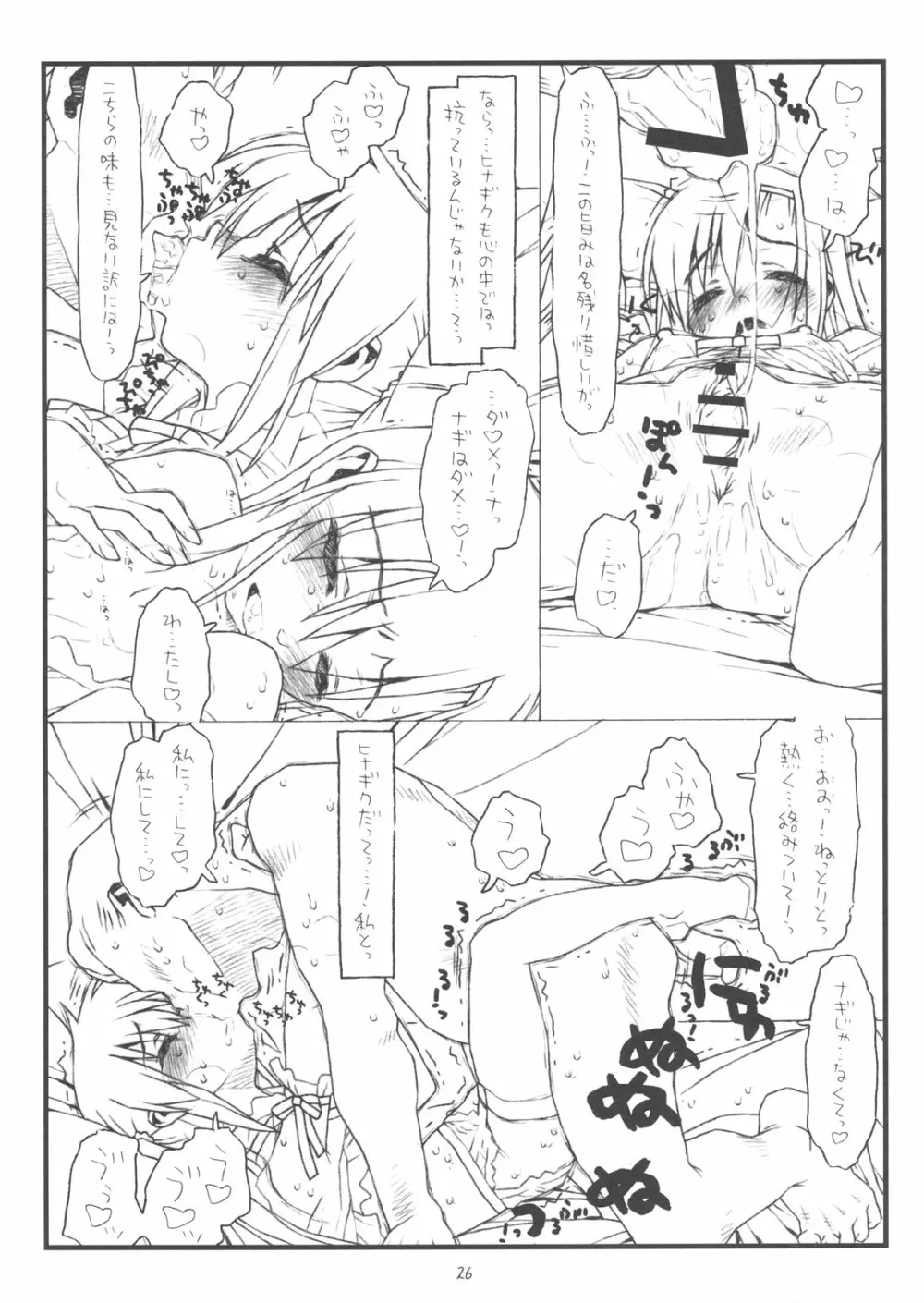 「殻の中の小鳥じゃなく檻の中の仔猫」 Page.25