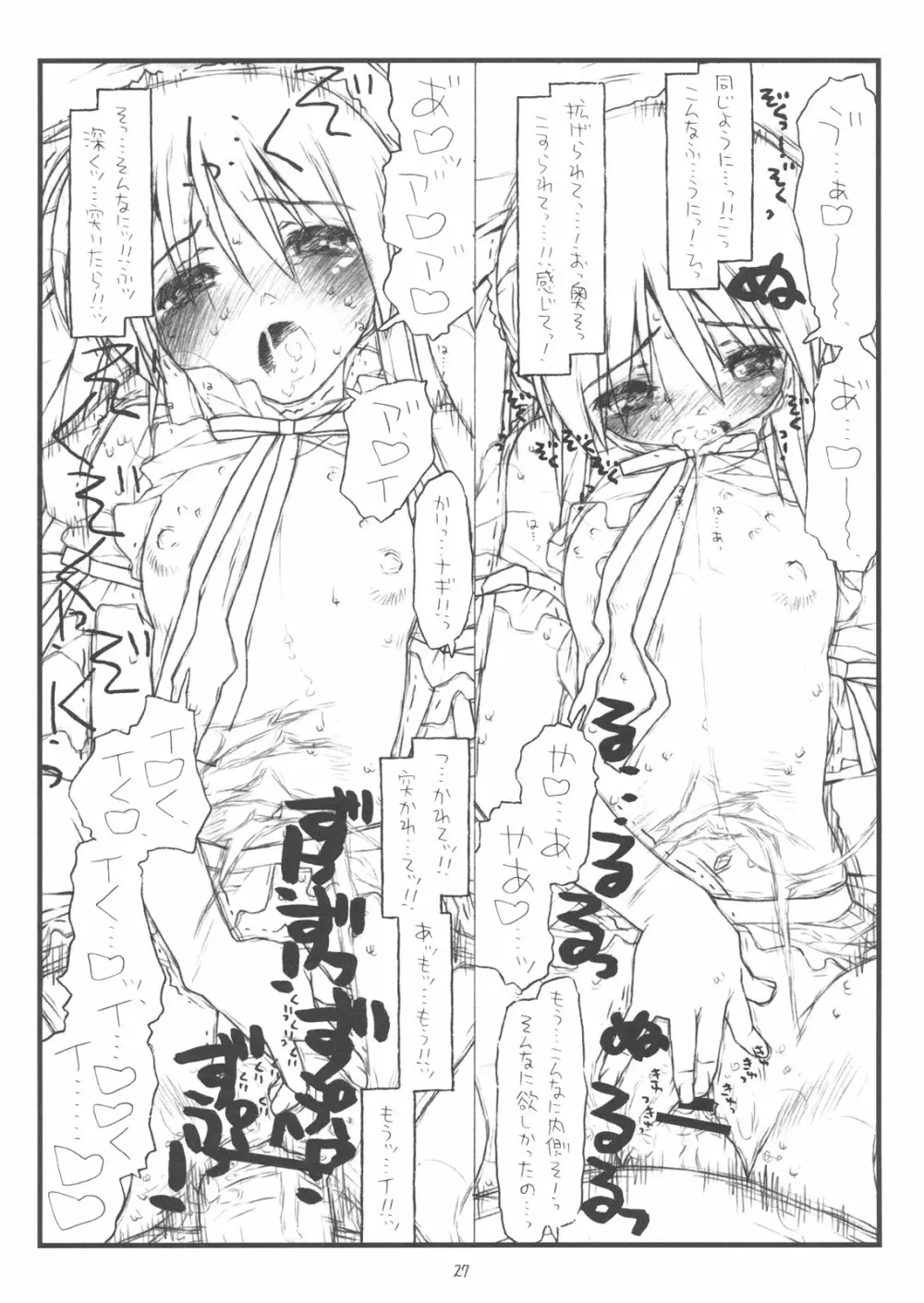 「殻の中の小鳥じゃなく檻の中の仔猫」 Page.26