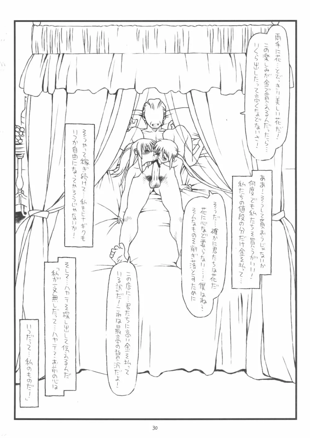 「殻の中の小鳥じゃなく檻の中の仔猫」 Page.29