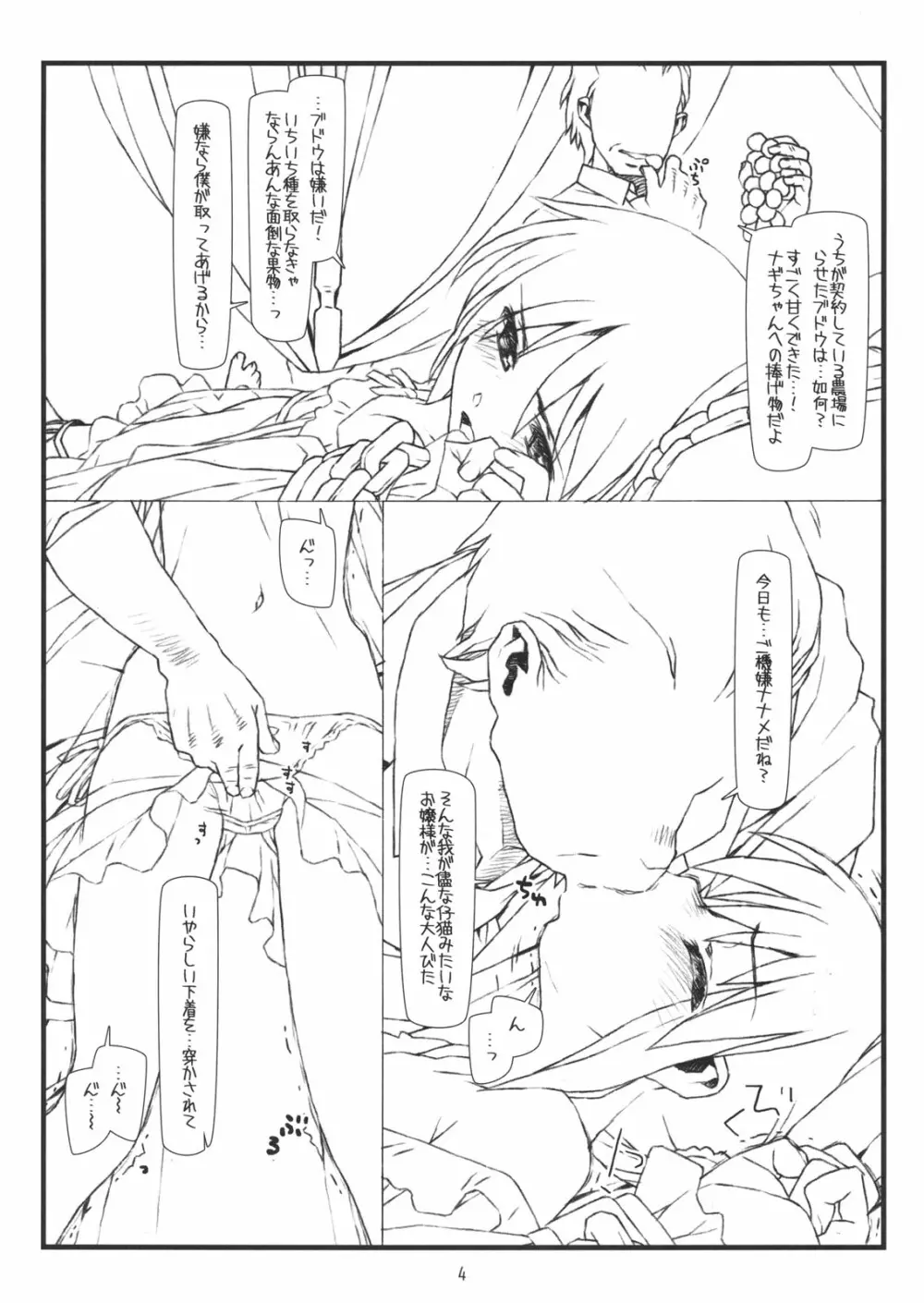 「殻の中の小鳥じゃなく檻の中の仔猫」 Page.3