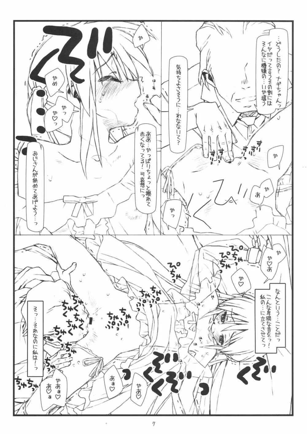 「殻の中の小鳥じゃなく檻の中の仔猫」 Page.6