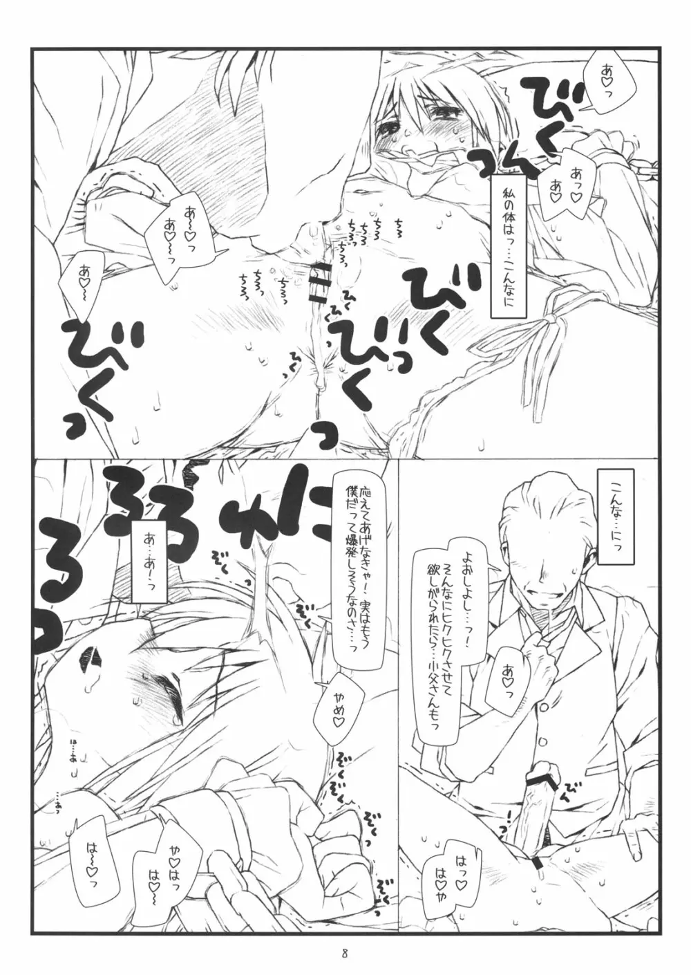 「殻の中の小鳥じゃなく檻の中の仔猫」 Page.7