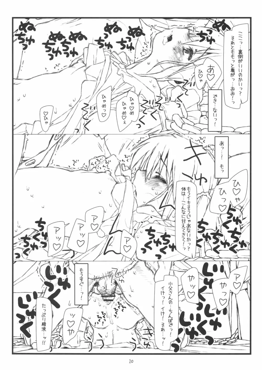 「殻の中の小鳥じゃなく檻の中の仔猫」 Page.9