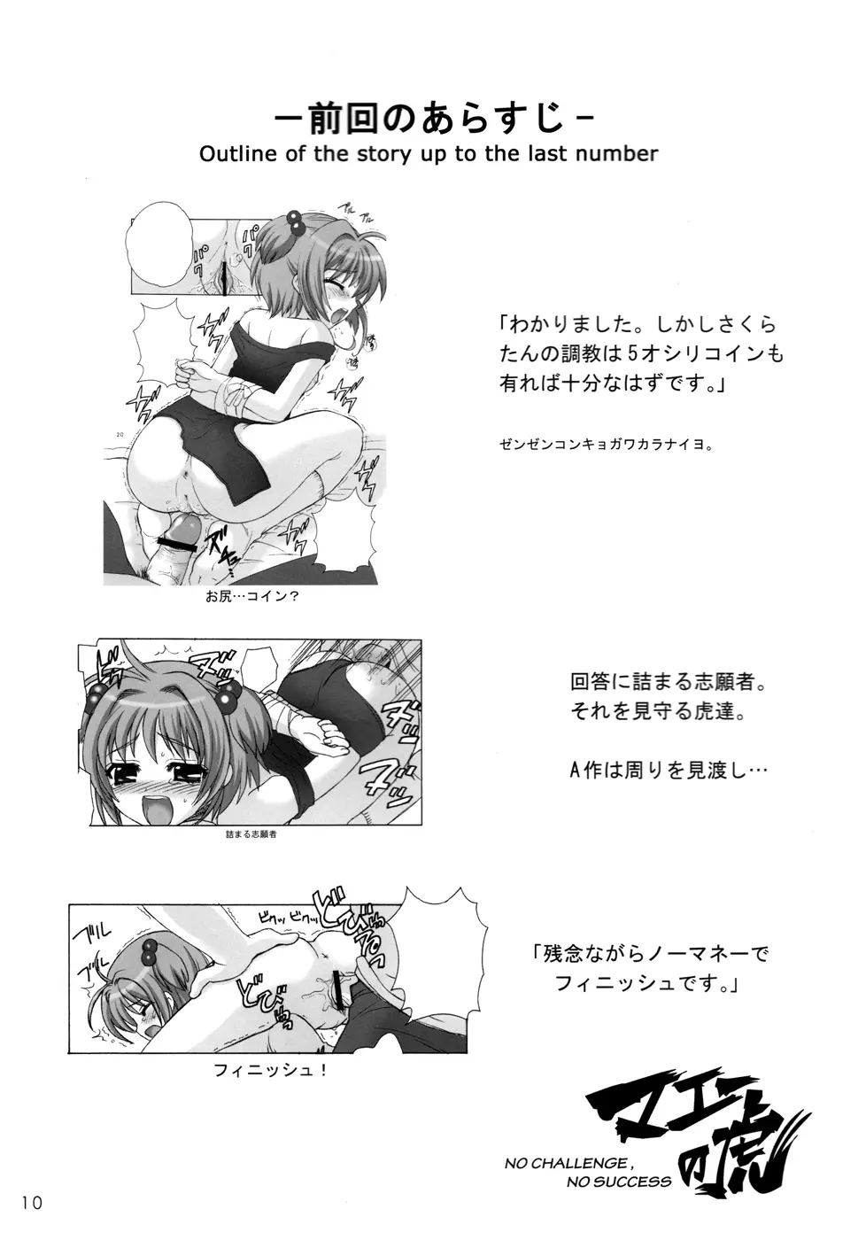 さくらまにあっく 3 Page.9