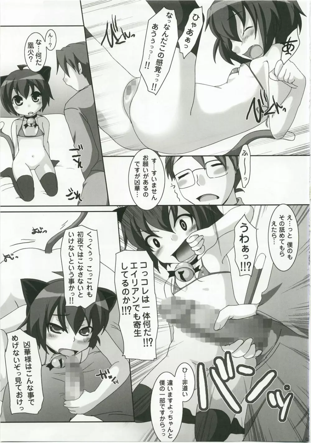 淫乱猫妻日記 Page.13