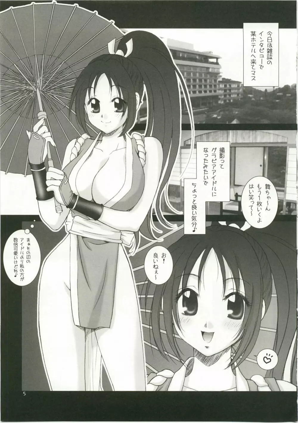 Gekka Midare Botan Page.5