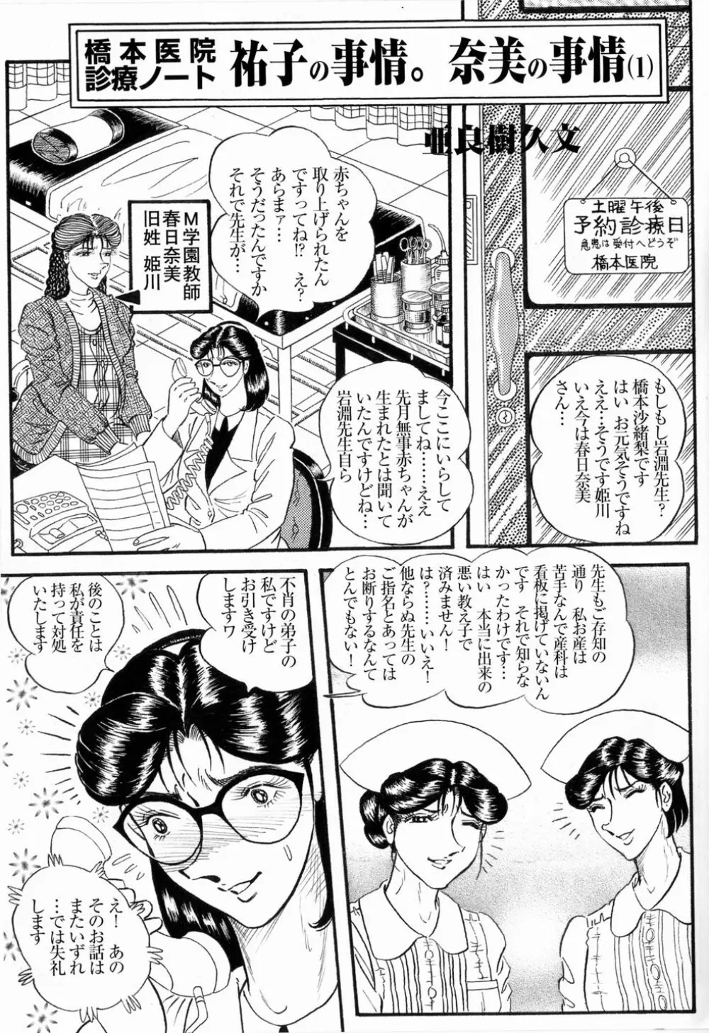 Hashimoto Iin Shinsatsu Note - Yuuko no Jijou Nami no Jijou Page.1
