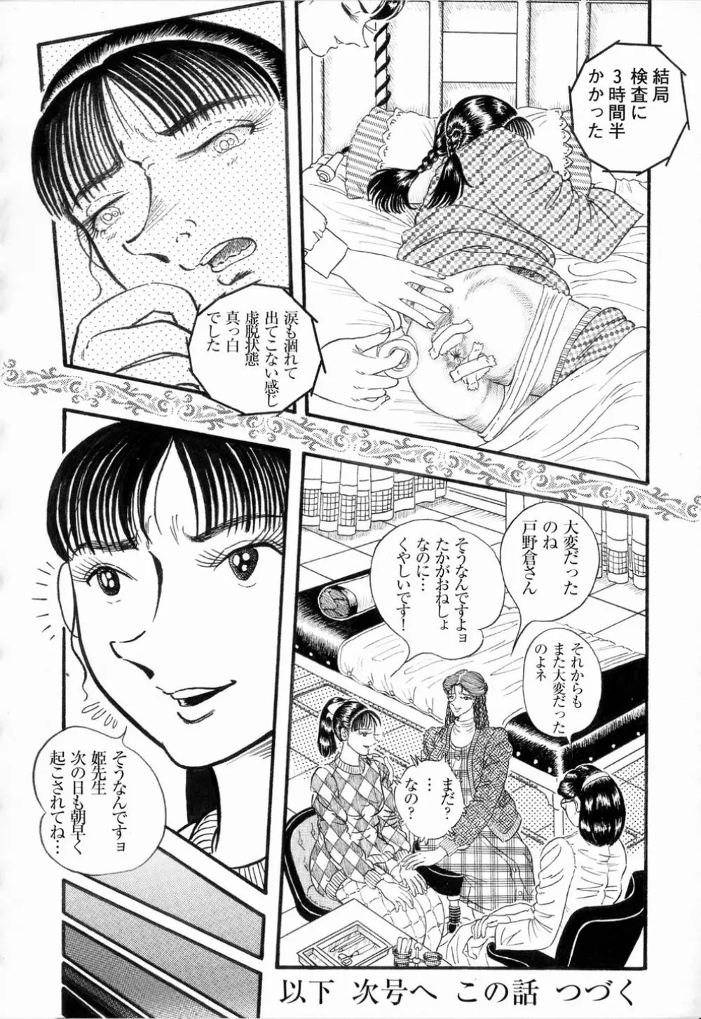 Hashimoto Iin Shinsatsu Note - Yuuko no Jijou Nami no Jijou Page.16