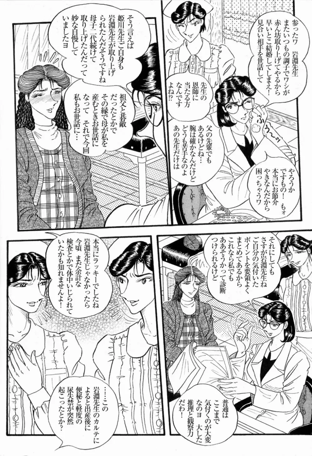 Hashimoto Iin Shinsatsu Note - Yuuko no Jijou Nami no Jijou Page.2