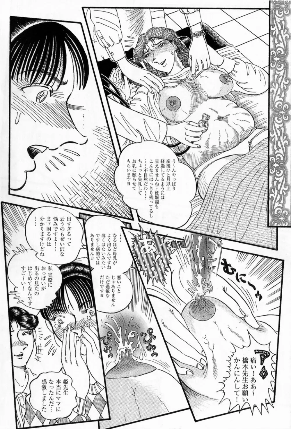 Hashimoto Iin Shinsatsu Note - Yuuko no Jijou Nami no Jijou Page.24
