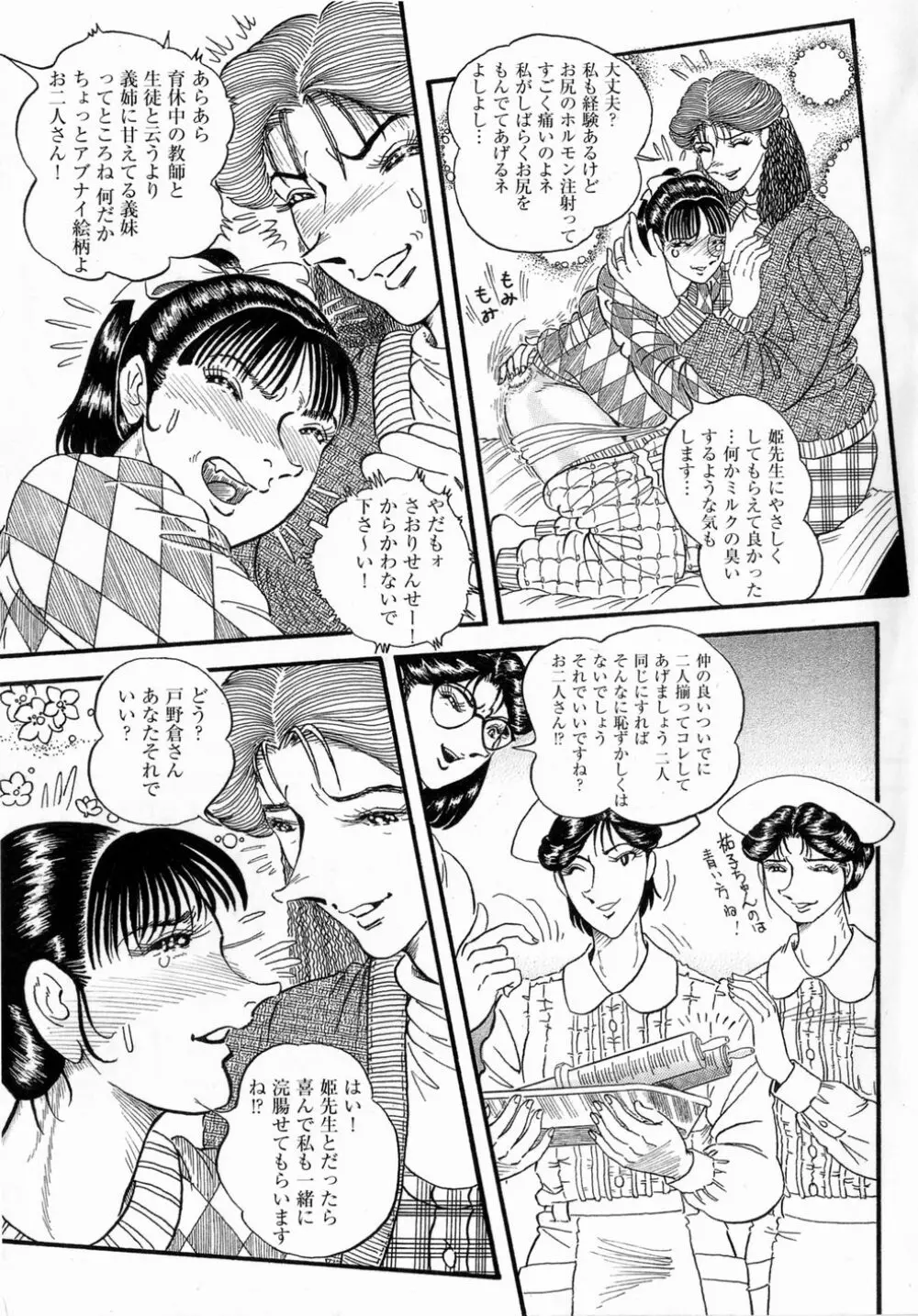 Hashimoto Iin Shinsatsu Note - Yuuko no Jijou Nami no Jijou Page.31