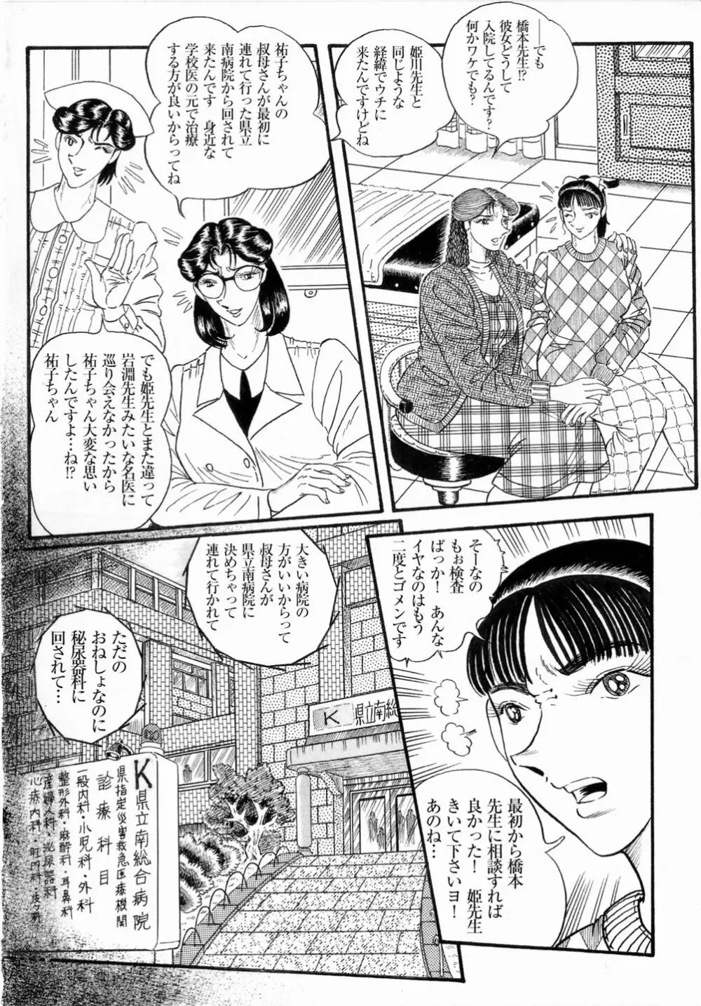 Hashimoto Iin Shinsatsu Note - Yuuko no Jijou Nami no Jijou Page.6