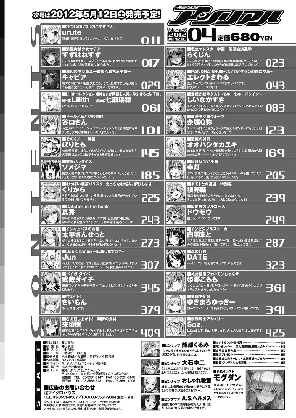 コミックアンリアル 2012年4月号 Vol.36 Page.455